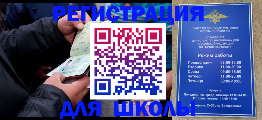 временная регистрация для школы в Каргополе